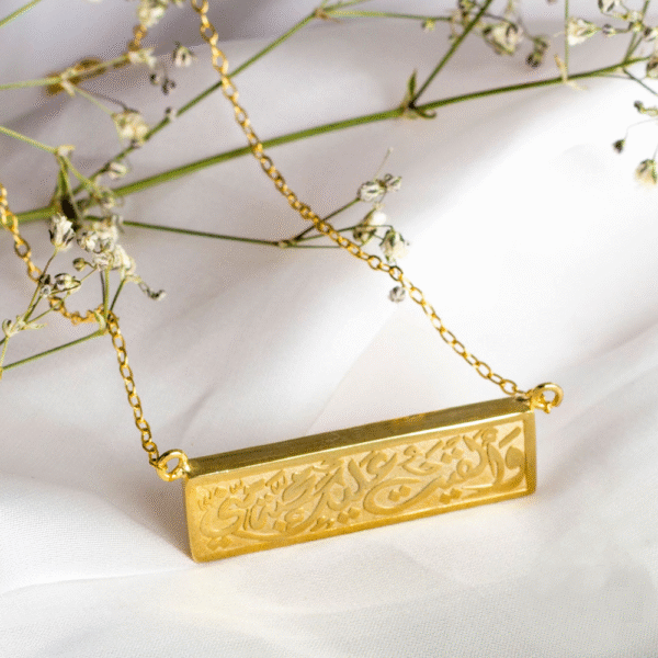 2206-10B Quranic Love Necklace